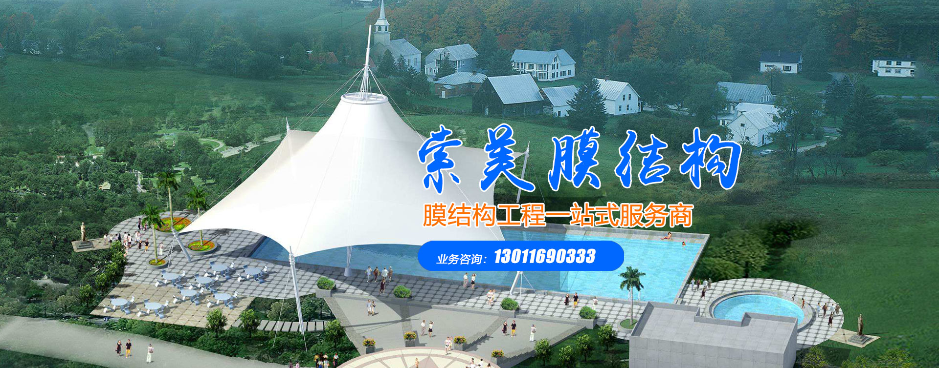 山东索美膜结构工程有限公司